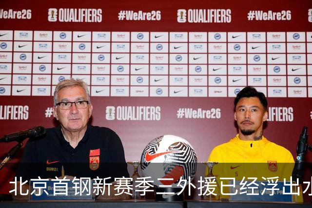 北京首钢新赛季三外援已经浮出水面！李楠锁定两名超级得分手