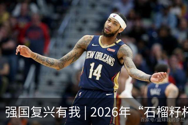 强国复兴有我 | 2026年“石榴籽杯”伊犁州足球超级联赛东部赛区巩留赛场小组赛迎来收官战
