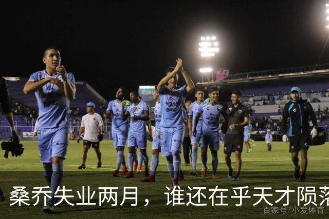 桑乔失业两月，谁还在乎天才陨落英格兰第十级别联赛的弗里克斯顿俱乐部，最近收到了一份“意外之财”——桑乔租用了他们的场地和设施训练