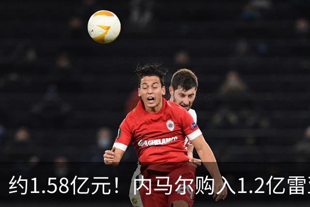 约1.58亿元！内马尔购入1.2亿雷亚尔新游艇，有六间套房+直升机坪