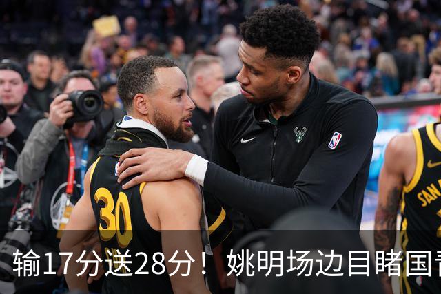 输17分送28分！姚明场边目睹国青惨败，西班牙揭了中国篮球什么短