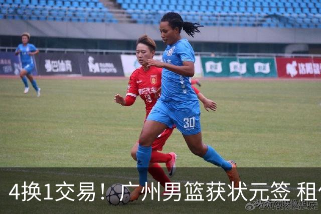 4换1交易！广州男篮获状元签 租借刘文科+首轮签+次轮签+现金去四川
