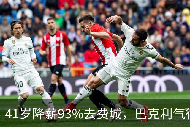 41岁降薪93%去费城，巴克利气得半路折返加班骂人：詹姆斯这步棋，到底有多狠？