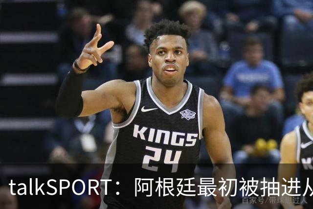 talkSPORT：阿根廷最初被抽进从I组，挪到J组可以后碰西班牙